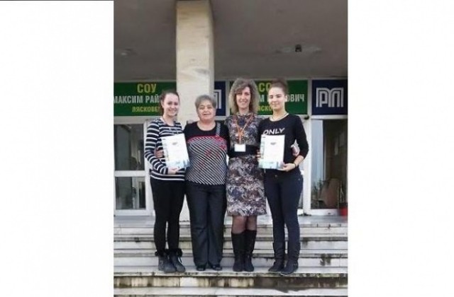 Ученички от Лясковец с награди от Национален конкурс