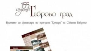 Габровския музей гостува с изложба в русенския