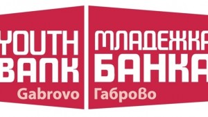 Младежката банка подкрепя инициативи в областта на образованието изкуството и