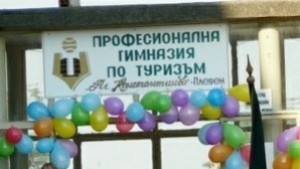 Кабинет за здравен и рекреативен туризъм откриват в ПГТ Алеко