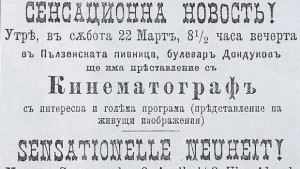 13 януари Ден на българското кино