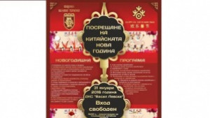 С атрактивен спектакъл В Търново отбелязва настъпването на Китайската нова