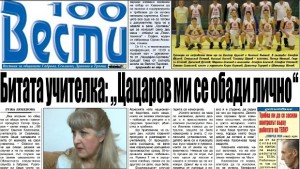 Сотир Цацаров се обадил на битата учителка от Севлиево