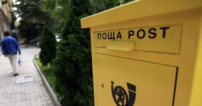 Временно е забавена обработката на международните пощенски пратки които минават
