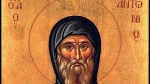 Църквата почита Свети Антоний Велики