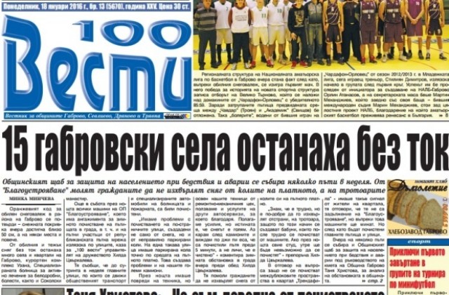 Преглед на печата, понеделник 18 януари