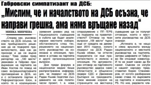 Уважаван лидер на ДСБ твърди че решението на партията да