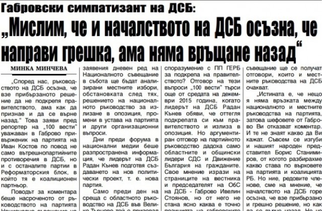 Уважаван лидер на ДСБ твърди, че решението на партията да не подкрепя Борисов е прибързано