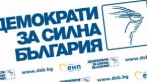 ДСБ обяви че става алтернатива на мнозинството ГЕРБ ДПС и