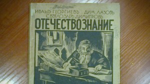 Варненци подготвят алтернативен учебник по родинознание