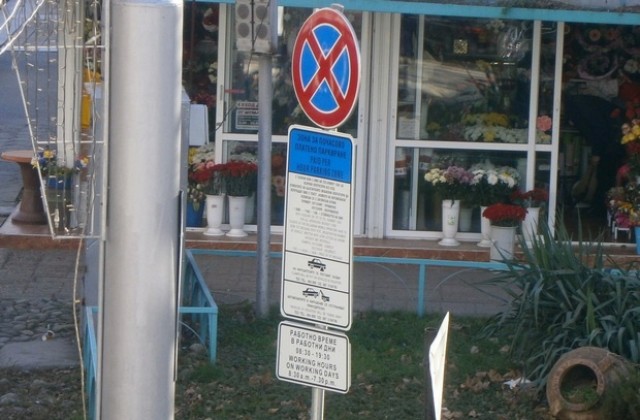 Разширяват Синята зона в Плевен