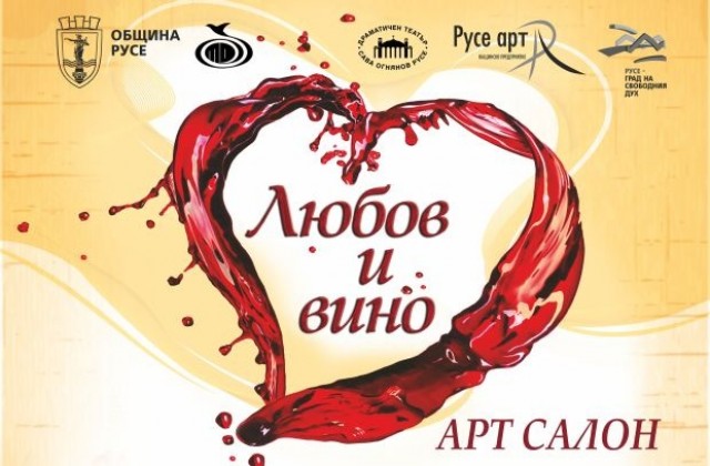 Хилда Казасян и балет Арабеск са част от арт салона Любов и вино
