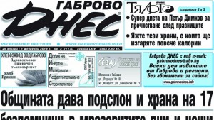 Общината дава подслон и храна на 17 бездомници в мразовитите