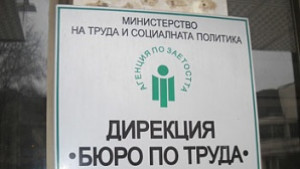 Пониска безработица през 2015а отчитат от Бюрото по труда
