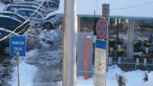 От утре Синя зона възстановява обичайната си дейност