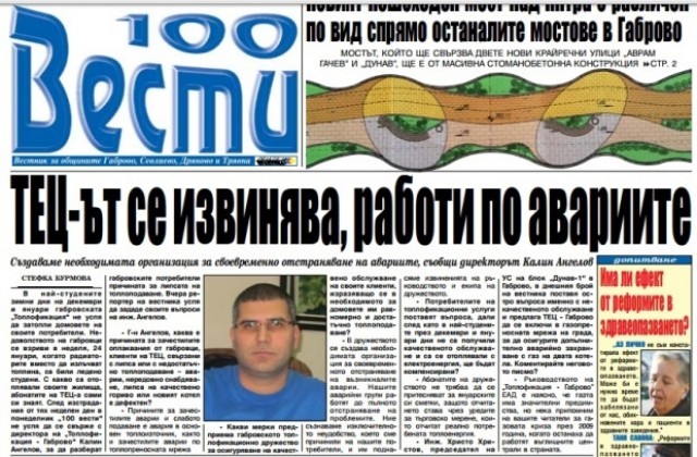 ТЕЦ-ът се извинява, работи по авариите