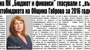 Опозиционните съветници от финансовата комисия се въздържали за бюджета на