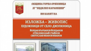 Художници от Джулюница показват картините си в горнооряховската галерия