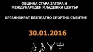 Днес спортувайте с Младежта в действие