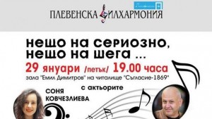 Днес Нещо на сериозно на шега и като нищо на