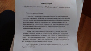 ОС Кюстендил с декларация срещу замяната на иго със съжителство