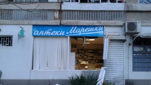 Взривиха аптека Марешки в Китайската стена