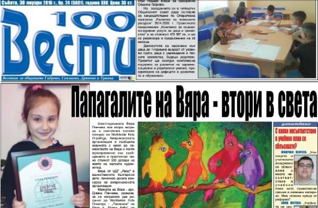 Папагалите на Вяра са втори в света