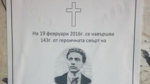 Некролози на Васил Левски се появиха в Дупница
