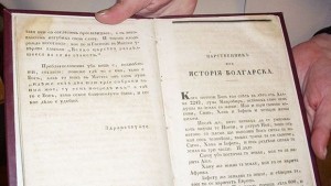 Протест срещу реформите Деца преписват История славянобългарска