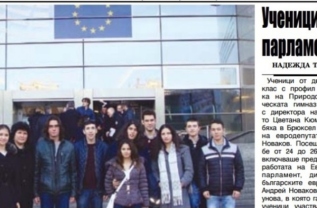 Млади математици посетиха Брюксел по покана на Андрей Новаков