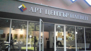 Творби на акад Румен Скорчев гостуват в плевенския Арт център