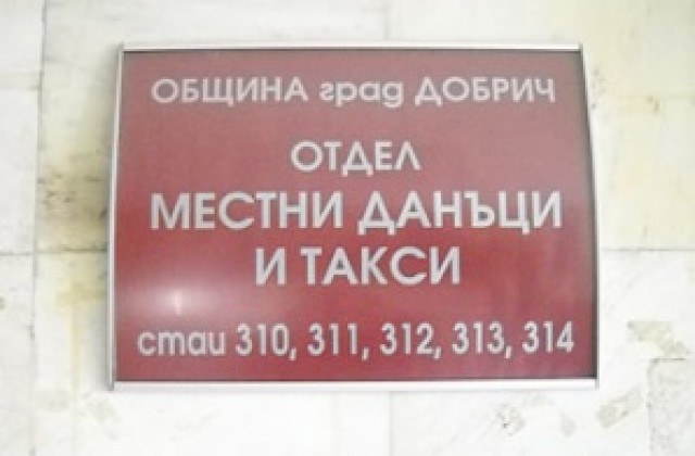 Въпросът на Дарик: Бихте ли платили старите си задължения към Община Добрич?