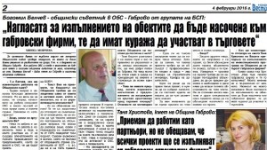 Нагласата за изпълнението на обектите да бъде насочена към габровски