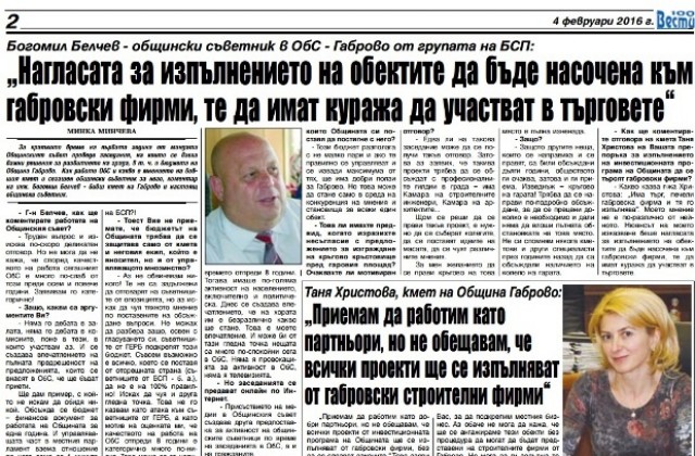 Нагласата за изпълнението на обектите да бъде насочена към габровски фирми, призова Белчев