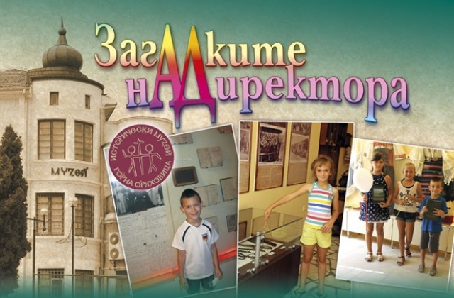„Загадките на директора” е най-новото издание на Историческия музей в Г. Оряховица