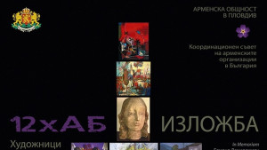 Художници от арменски произход с изложба в Пловдив