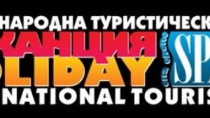 Габрово ще участва на Международната туристическа борса