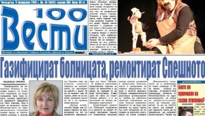 Газифициране на областната болница и мащабен ремонт на Спешно отделение