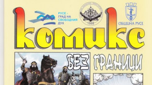 Излезе каталог на Международния конкурс за комикс и блицанимация