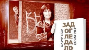 Зад огледалото Утре