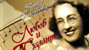 За силата на любовта