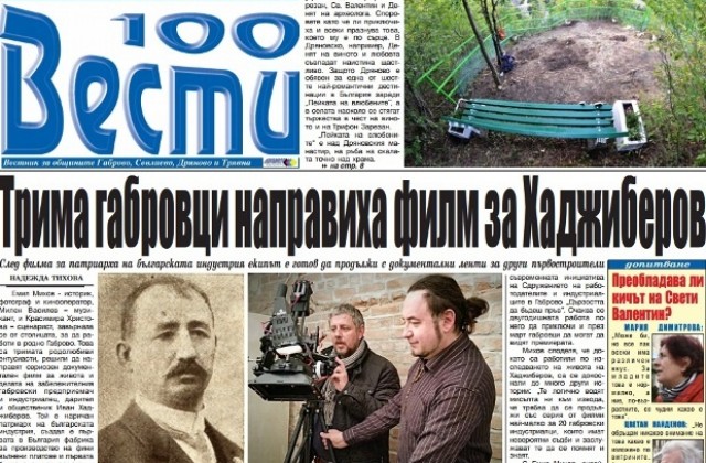 Трима габровци направиха филм за Хаджиберов