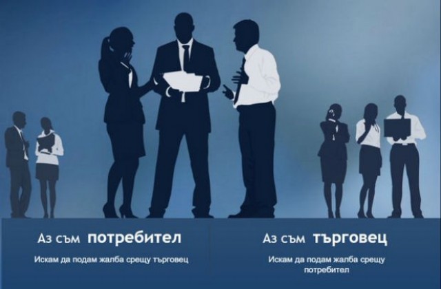 ЕК пусна онлайн платформа за разрешаване на спорове