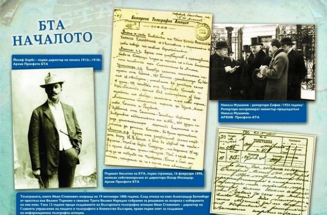 На 16 февруари БТА навършва 117 години