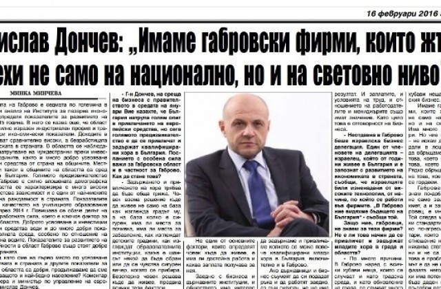 Габровски фирми жънат успех на световно ниво, никой не е крил Москов от медиите