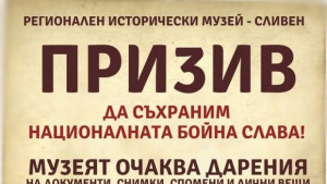 Събират снимки лични документи и вещи на участници от Сливен