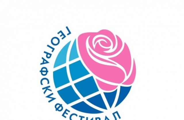 Казанлъчанин  създаде логото на географския фестивал