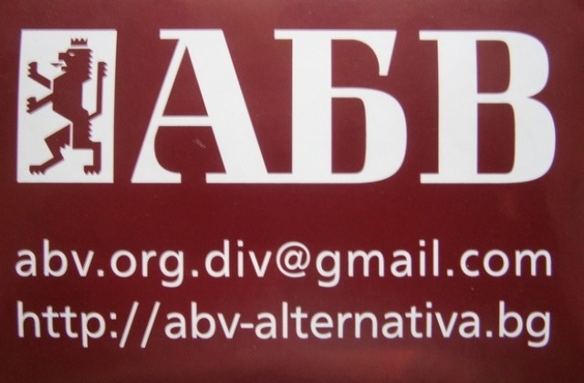 АБВ - Плевен стартира отчетно-изборна кампания