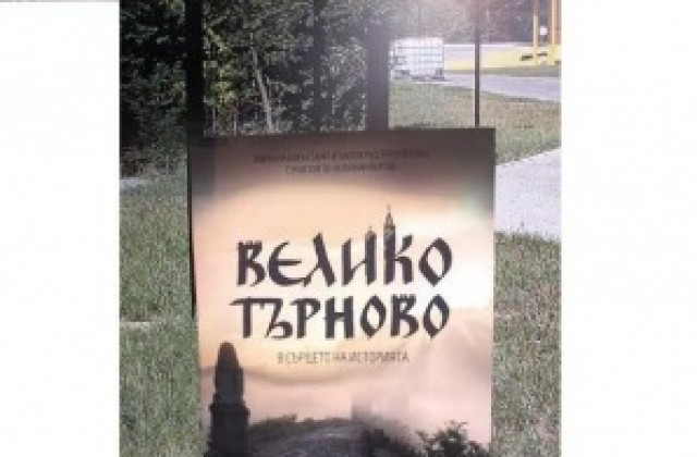 Новият туристически филм за В. Търново се радва на широк обществен отзвук