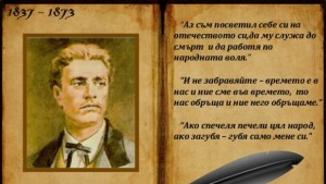 Почитаме гибелта на Васил Левски
